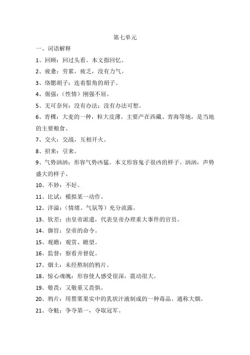 四年级上册语文知识点归纳第七单元重要词语汇总 