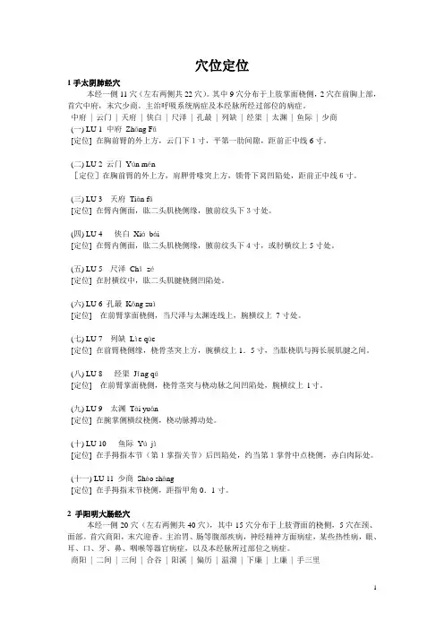 穴位定位
