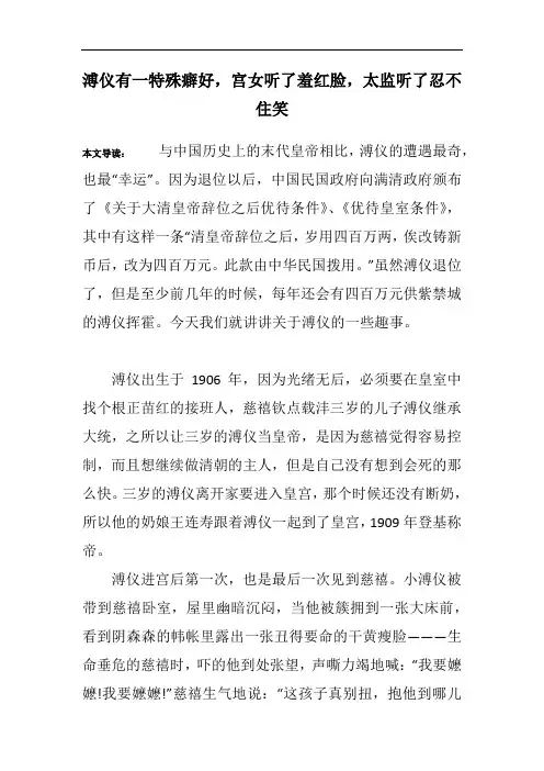 溥仪有一特殊癖好,宫女听了羞红脸,太监听了忍不住笑