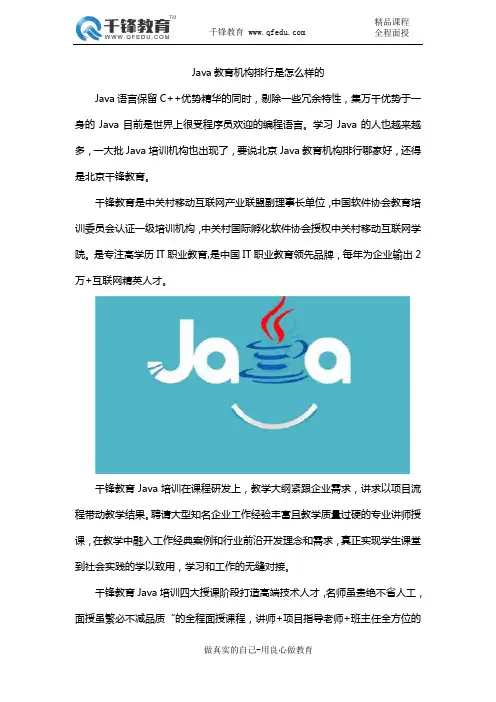 Java教育机构排行是怎么样的
