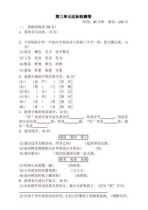 最新人教版部编版三年级语文下册 第三单元 达标测试卷(附答案)