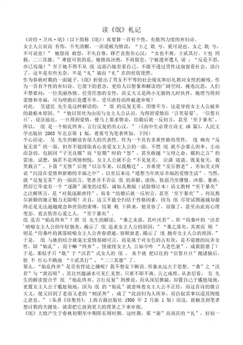 粤教版高中语文必修1读氓札记