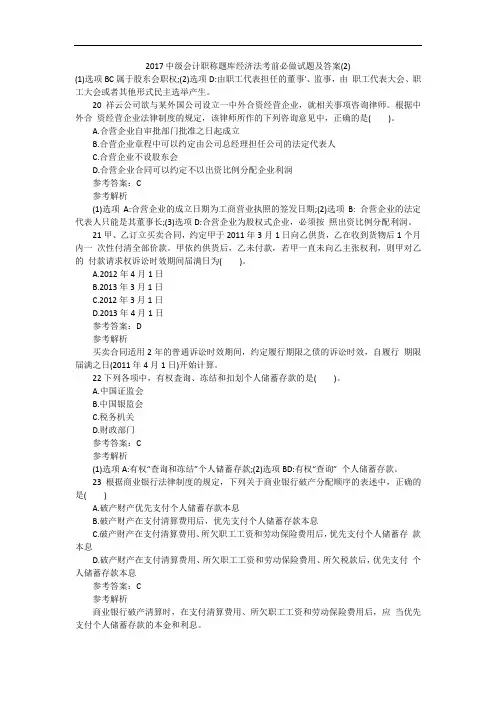 2017中级会计职称题库经济法考前必做试题及答案(2)_1