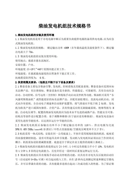 柴油发电机的技术规格书20120320
