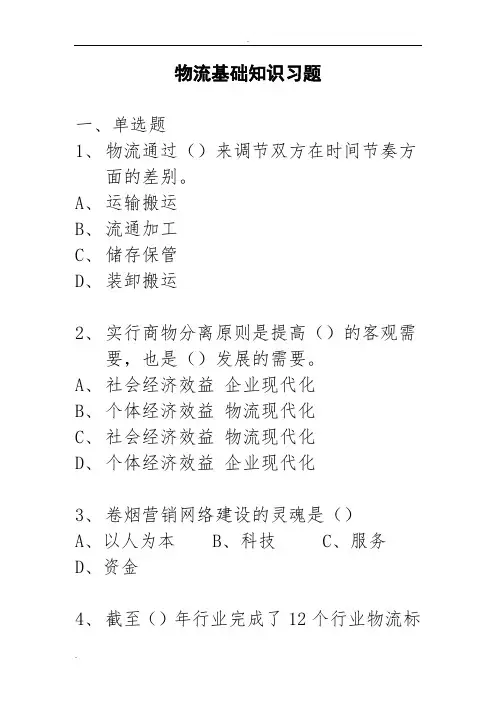 烟草物流师基础知识测试题