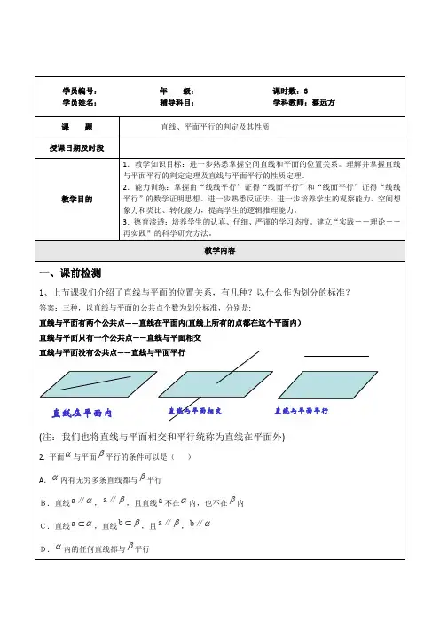 人教A版高中数学必修二第二章线、面平行的性质以及判定教案新