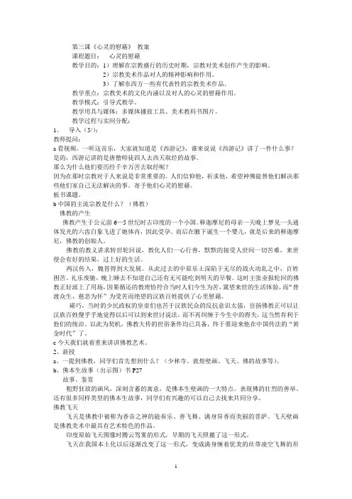 高中美术教案2-03心灵的慰藉教案