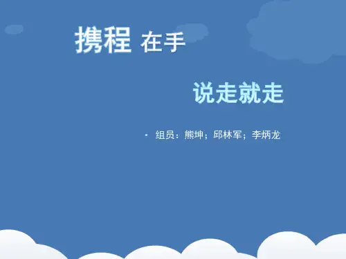 携程旅行网介绍