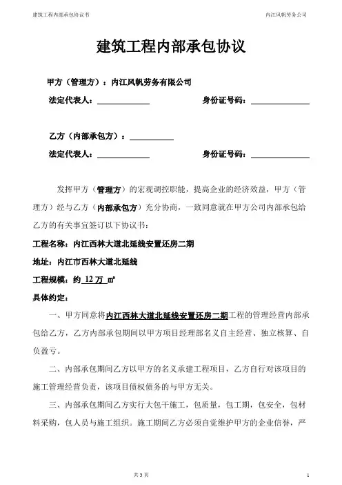 工程挂靠协议书定稿