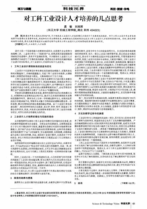对工科工业设计人才培养的几点思考