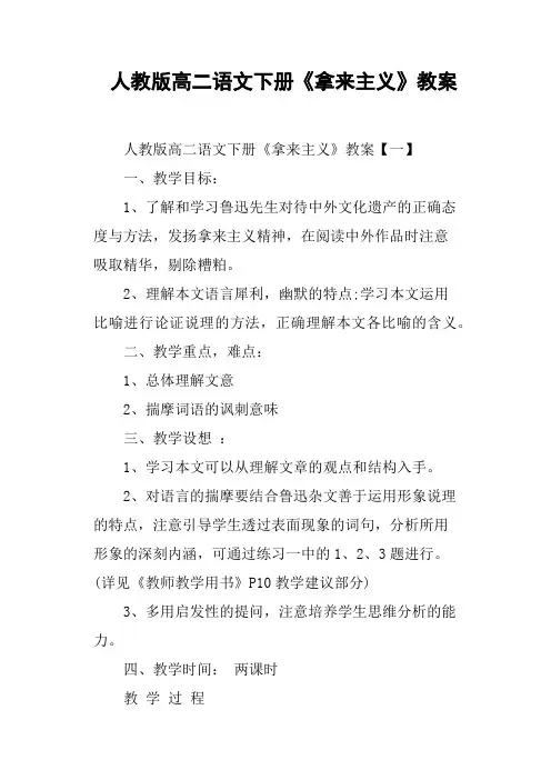 人教版高二语文下册《拿来主义》教案