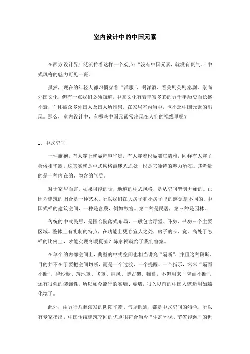 室内设计中的中国元素