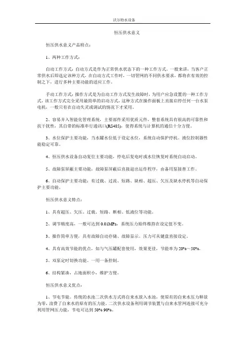 恒压供水意义
