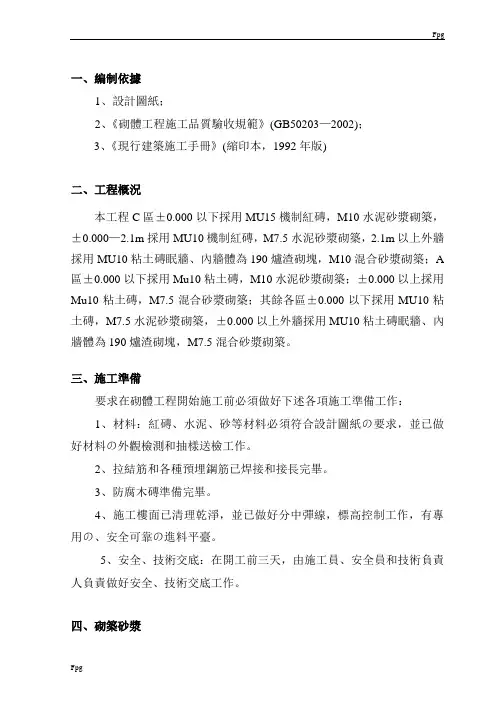 砖砌体工程施工方案 2
