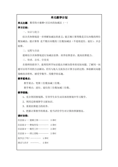 第四单元 勤劳的小蜜蜂-万以内的加减法(一)