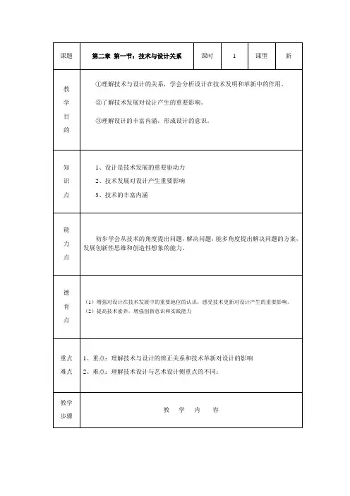 苏教版 通用技术 技术与设计关系 教案