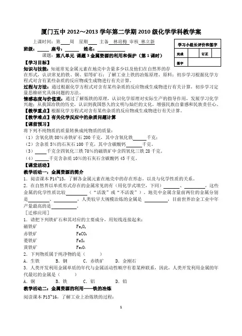 九年级化学教学案课题3金属资源的利用和保护第1课时