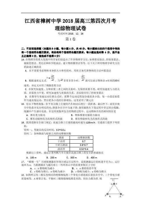 最新-江西省樟树中学2018届高三第四次月考(理综物理) 精品