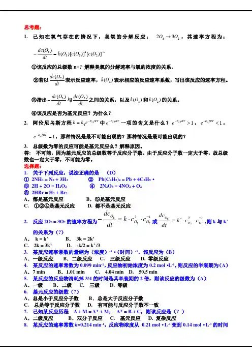 物理化学  第11章 化学动力学 3