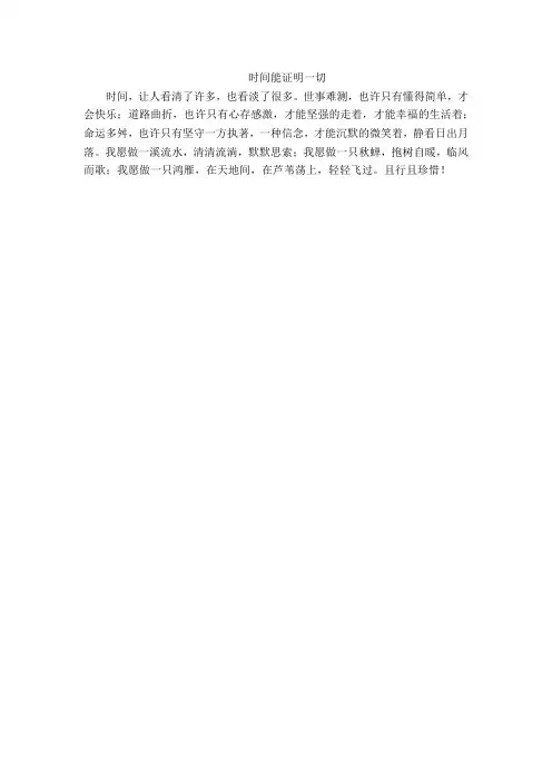 时间能证明一切