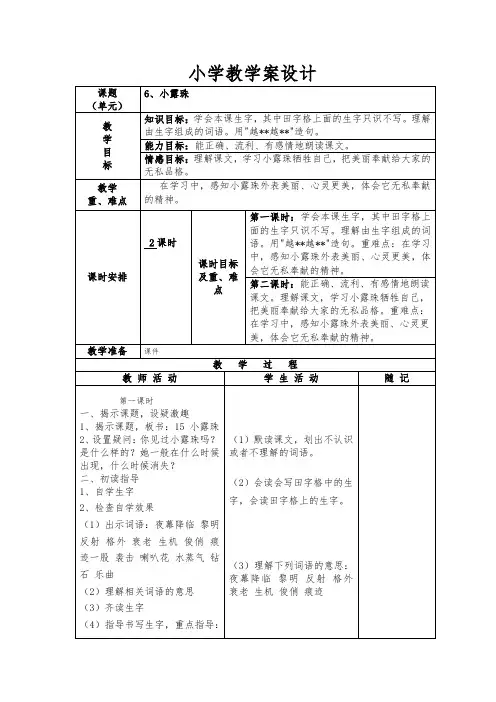 62018秋新改版苏教版三年级语文上册.小露珠教案