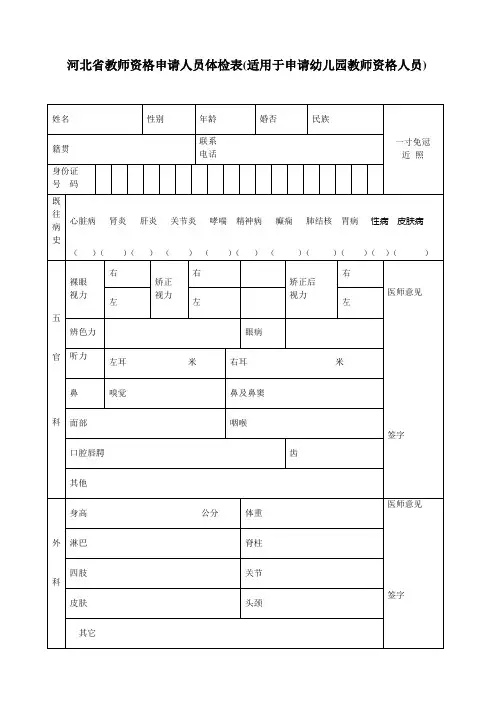 河北省教师资格体检表