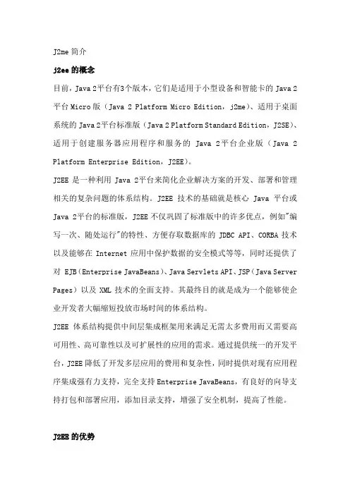 J2me简介