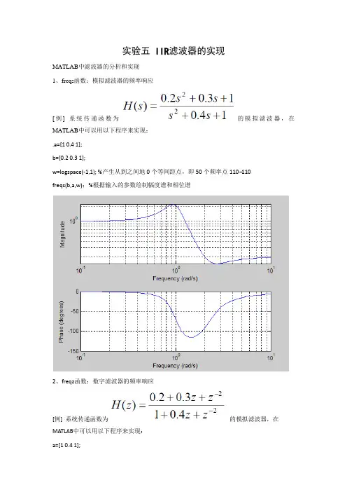 IIR滤波器的实现
