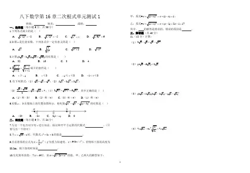 16章 二次根式(教师用书)