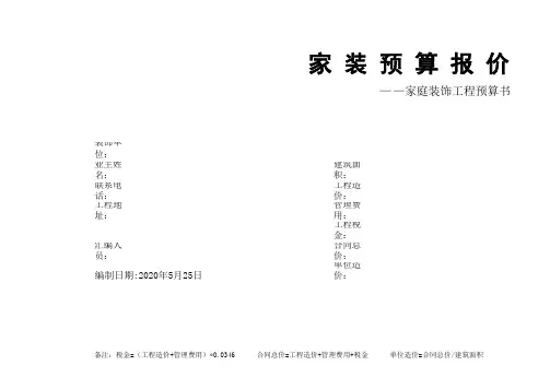 家居装饰工程报价表(模板)