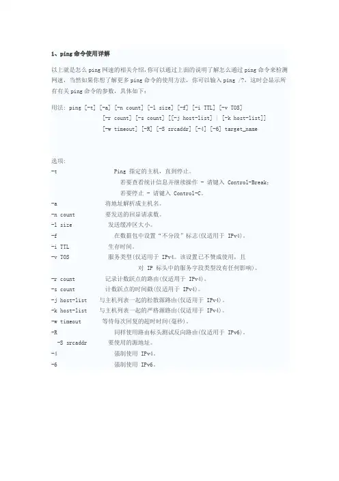 1、ping命令使用详解