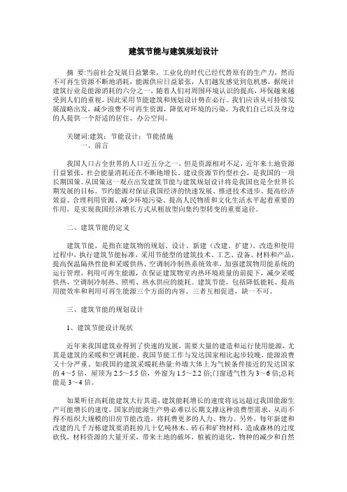 建筑节能与建筑规划设计