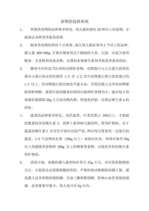 食物的选择原则