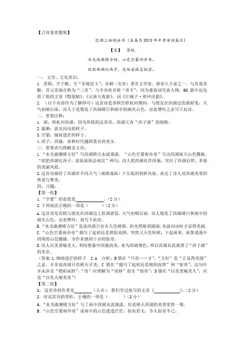 饮湖上初晴后雨