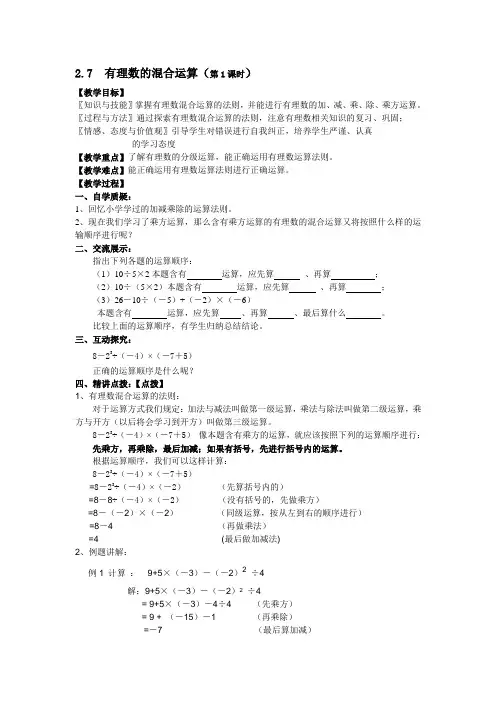 2.7  有理数的混合运算(第1课时)