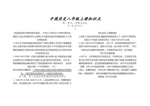 中国历史八年级上册知识点