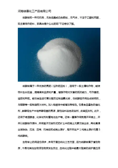 硫酸铵是什么肥料