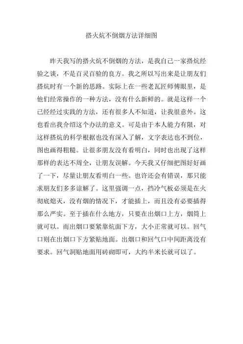 搭火炕不倒烟方法详细图