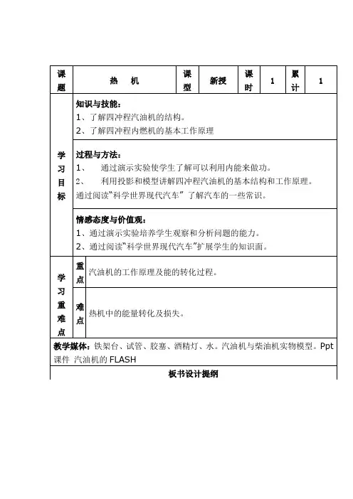 初中物理_热机教学设计学情分析教材分析课后反思