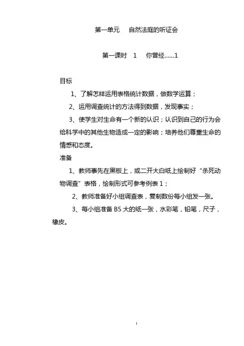 大象版小学科学四年级下册全册教案 2