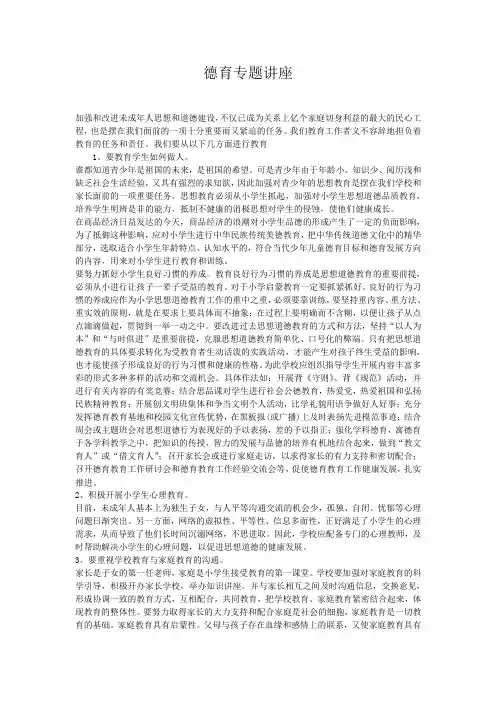 德育专题讲座