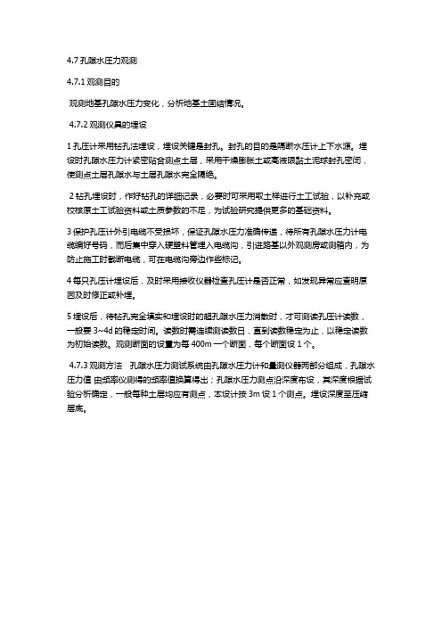 孔隙水压力观测