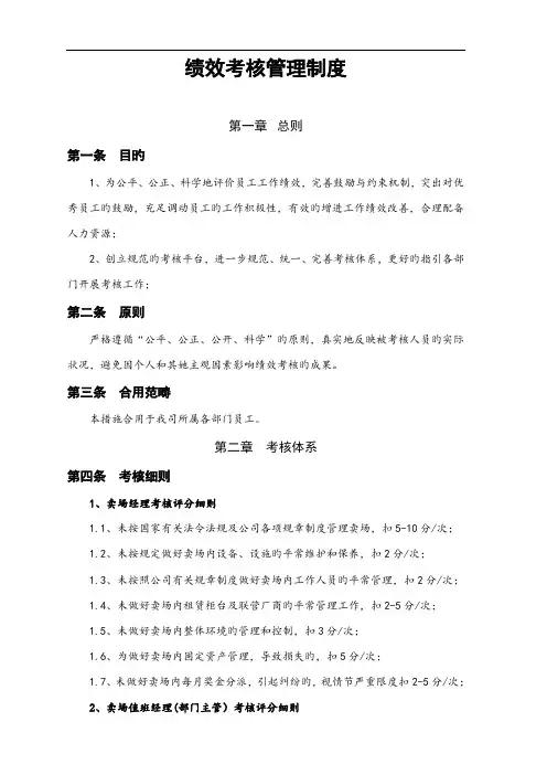 超市绩效考核管理制度