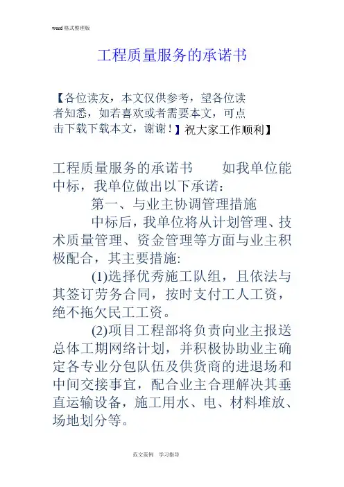 工程质量服务的承诺书