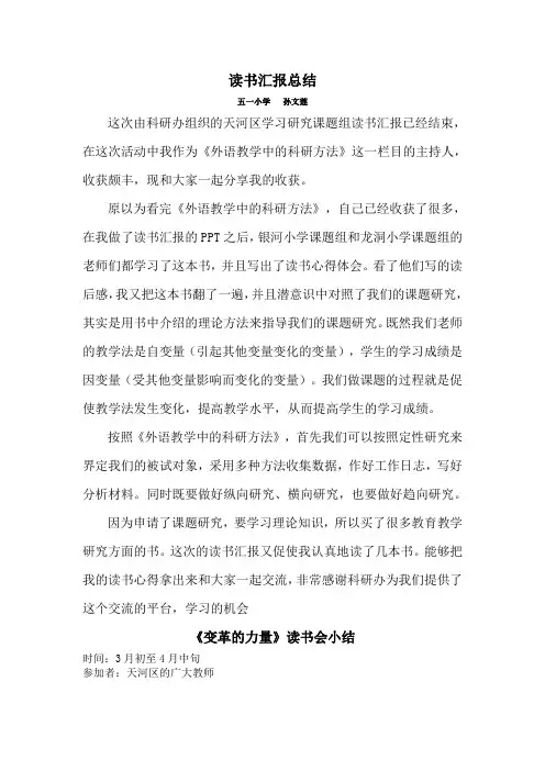 读书汇报总结