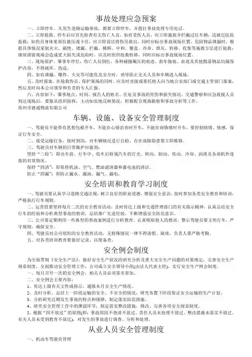 事故处理应急预案