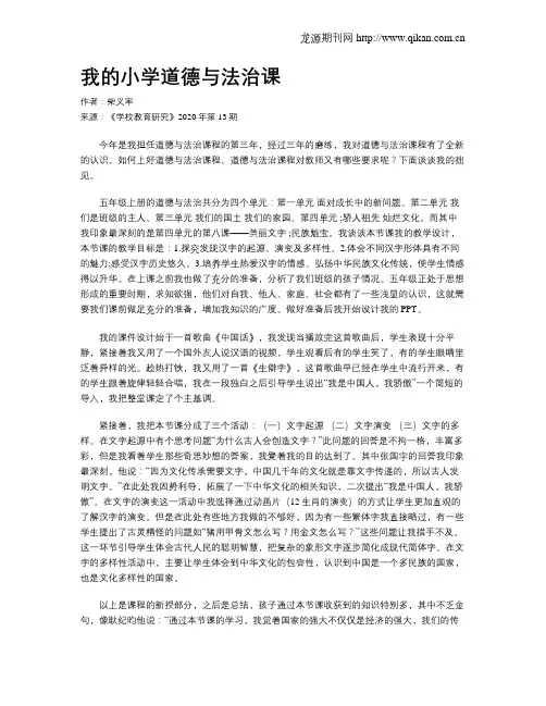 我的小学道德与法治课