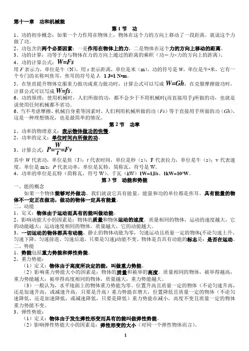八年级物理下册第11.12章知识点及试题