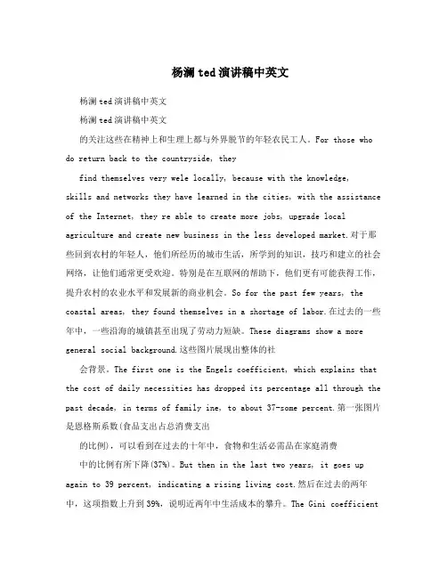 杨澜ted演讲稿中英文