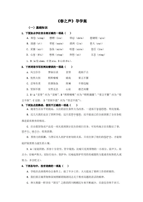 高一语文粤教版必修三学案：春之声